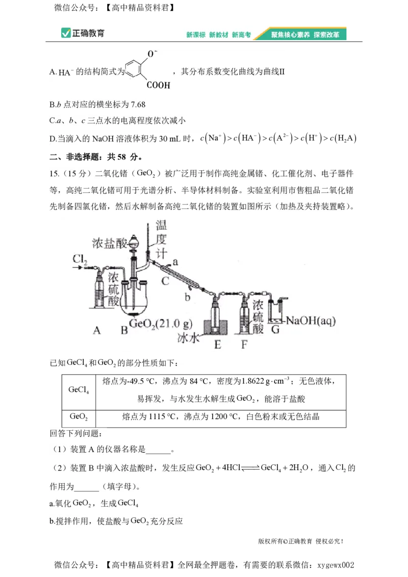 2024届明日之星高考化学精英模拟卷河北版_2024高考押题卷_72024正确教育全系列_2024明日之星全系列_（新高考）2024《明日之星&middot;高考精英模拟卷》（九科全）各一套