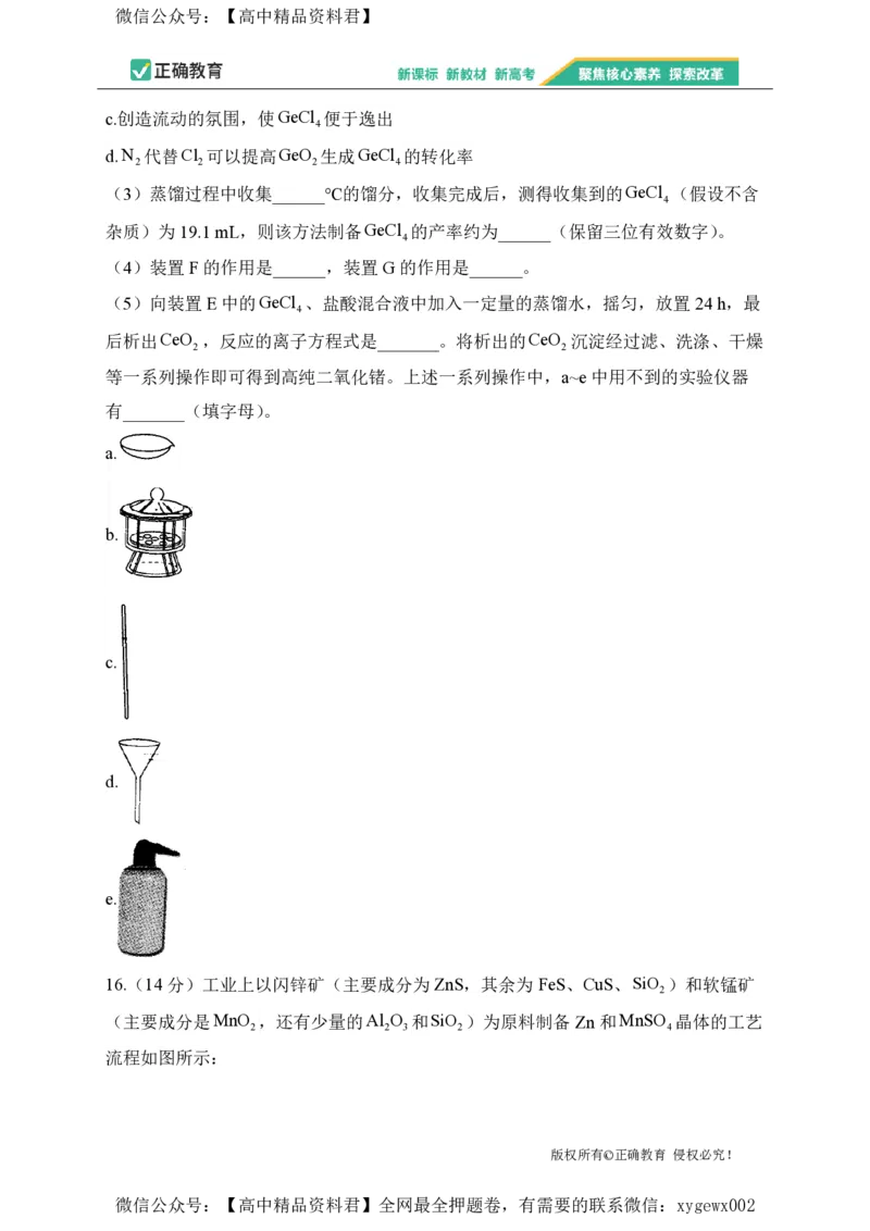 2024届明日之星高考化学精英模拟卷河北版_2024高考押题卷_72024正确教育全系列_2024明日之星全系列_（新高考）2024《明日之星&middot;高考精英模拟卷》（九科全）各一套