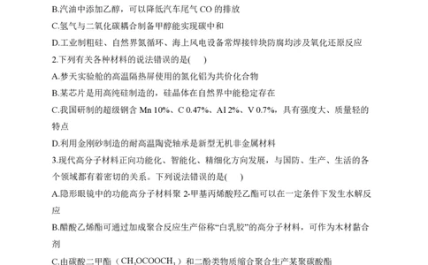 2024届明日之星高考化学精英模拟卷河北版_2024高考押题卷_72024正确教育全系列_2024明日之星全系列_（新高考）2024《明日之星&middot;高考精英模拟卷》（九科全）各一套