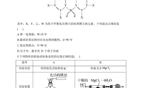 2024届明日之星高考化学精英模拟卷河北版_2024高考押题卷_72024正确教育全系列_2024明日之星全系列_（新高考）2024《明日之星&middot;高考精英模拟卷》（九科全）各一套