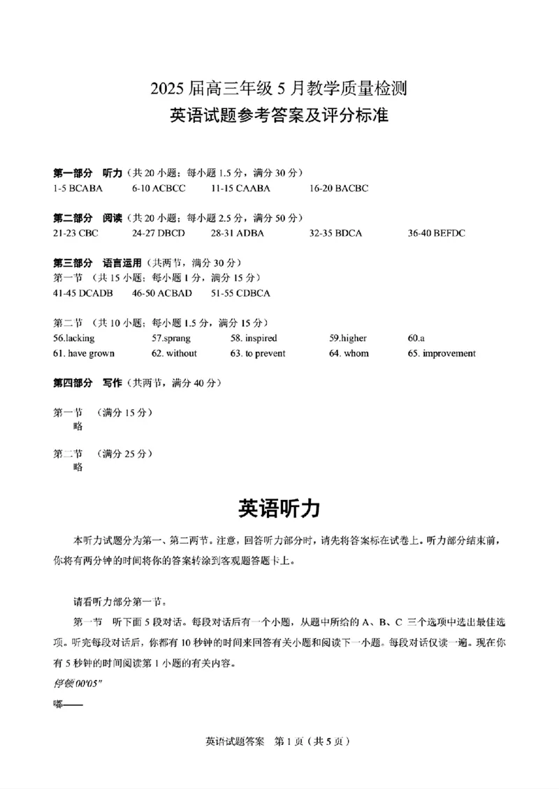 英语答案_2025年5月_250511合肥市2025届高三年级5月教学质量检测（合肥三模）（全科）_合肥市2025届高三年级5月教学质量检测（合肥三模）英语