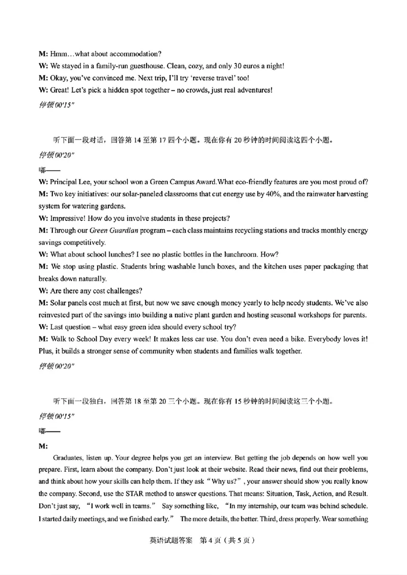 英语答案_2025年5月_250511合肥市2025届高三年级5月教学质量检测（合肥三模）（全科）_合肥市2025届高三年级5月教学质量检测（合肥三模）英语
