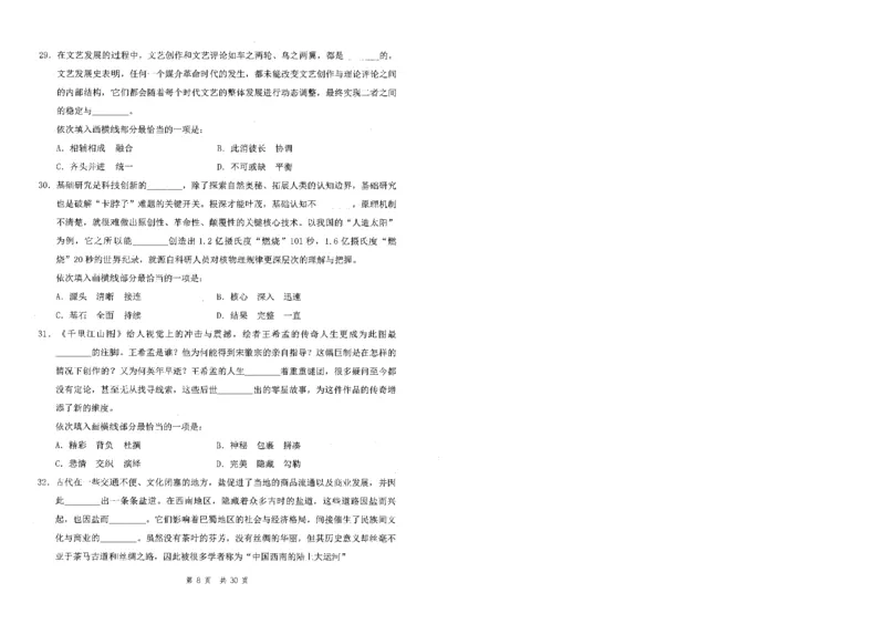 四海24事业单位联考《职业能力测验6》_2026考公资料_花生十三合集_2024+2023年资料_事业单位2024花生十三事业单位职测套题预测（无水印版本）_讲义及答案