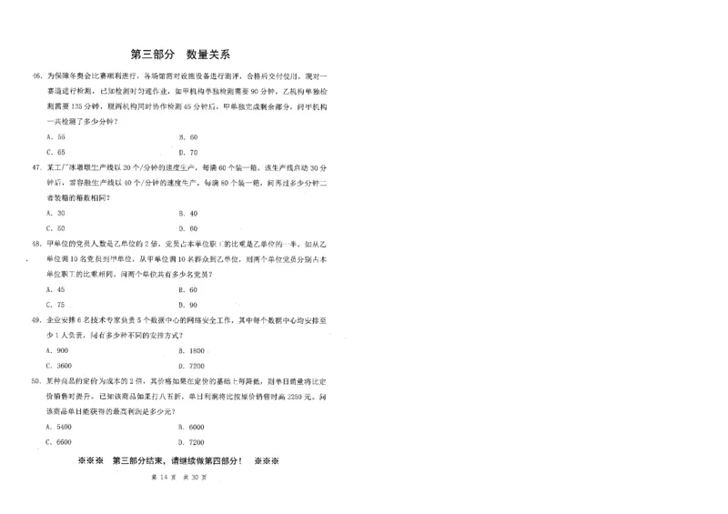 四海24事业单位联考《职业能力测验6》_2026考公资料_花生十三合集_2024+2023年资料_事业单位2024花生十三事业单位职测套题预测（无水印版本）_讲义及答案