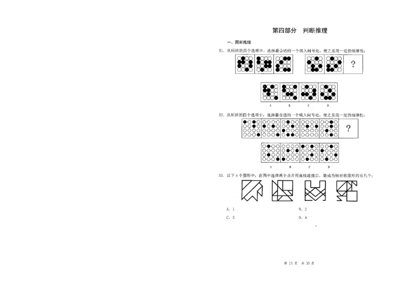 四海24事业单位联考《职业能力测验6》_2026考公资料_花生十三合集_2024+2023年资料_事业单位2024花生十三事业单位职测套题预测（无水印版本）_讲义及答案