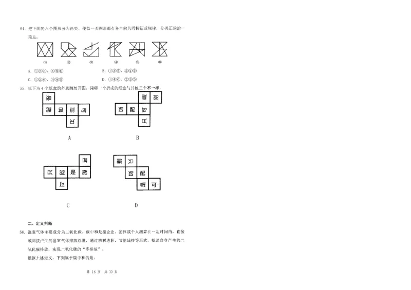 四海24事业单位联考《职业能力测验6》_2026考公资料_花生十三合集_2024+2023年资料_事业单位2024花生十三事业单位职测套题预测（无水印版本）_讲义及答案