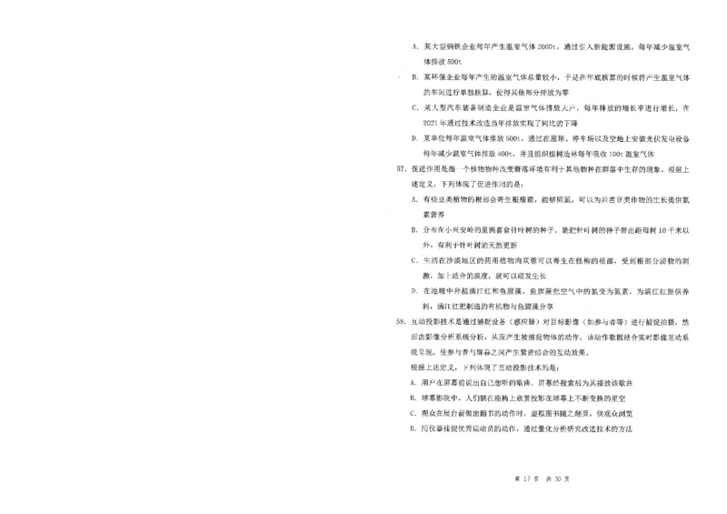 四海24事业单位联考《职业能力测验6》_2026考公资料_花生十三合集_2024+2023年资料_事业单位2024花生十三事业单位职测套题预测（无水印版本）_讲义及答案