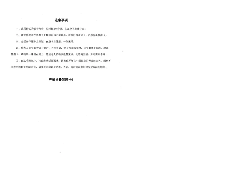 四海24事业单位联考《职业能力测验6》_2026考公资料_花生十三合集_2024+2023年资料_事业单位2024花生十三事业单位职测套题预测（无水印版本）_讲义及答案