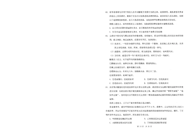 四海24事业单位联考《职业能力测验6》_2026考公资料_花生十三合集_2024+2023年资料_事业单位2024花生十三事业单位职测套题预测（无水印版本）_讲义及答案