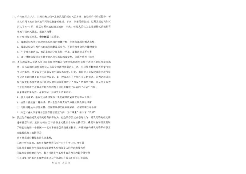 四海24事业单位联考《职业能力测验6》_2026考公资料_花生十三合集_2024+2023年资料_事业单位2024花生十三事业单位职测套题预测（无水印版本）_讲义及答案