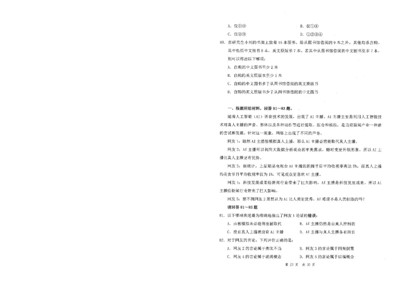 四海24事业单位联考《职业能力测验6》_2026考公资料_花生十三合集_2024+2023年资料_事业单位2024花生十三事业单位职测套题预测（无水印版本）_讲义及答案