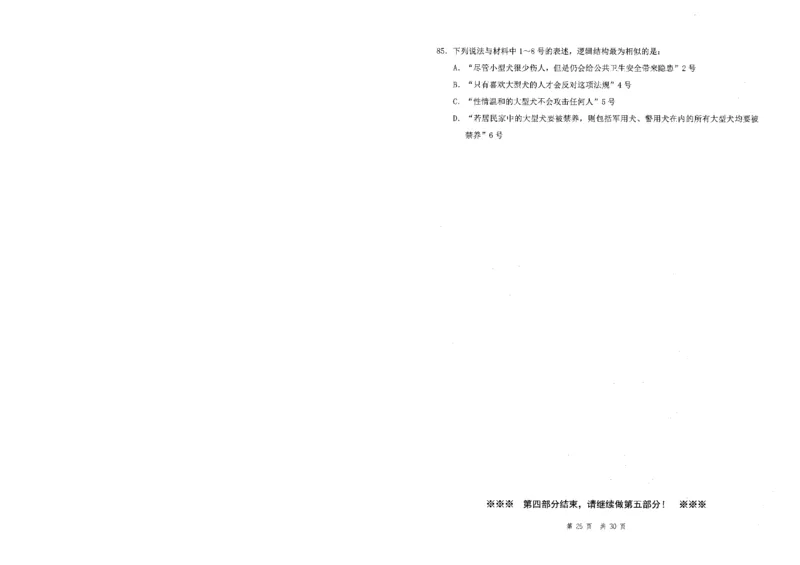 四海24事业单位联考《职业能力测验6》_2026考公资料_花生十三合集_2024+2023年资料_事业单位2024花生十三事业单位职测套题预测（无水印版本）_讲义及答案