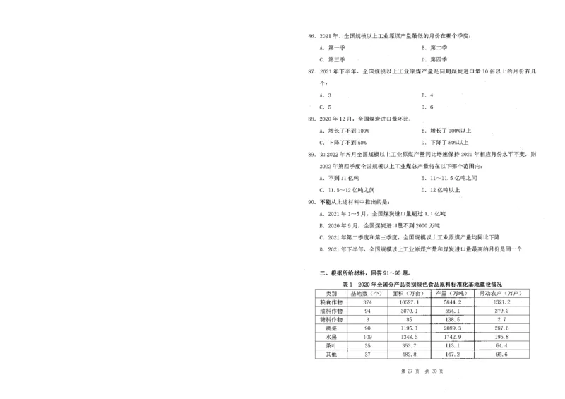 四海24事业单位联考《职业能力测验6》_2026考公资料_花生十三合集_2024+2023年资料_事业单位2024花生十三事业单位职测套题预测（无水印版本）_讲义及答案
