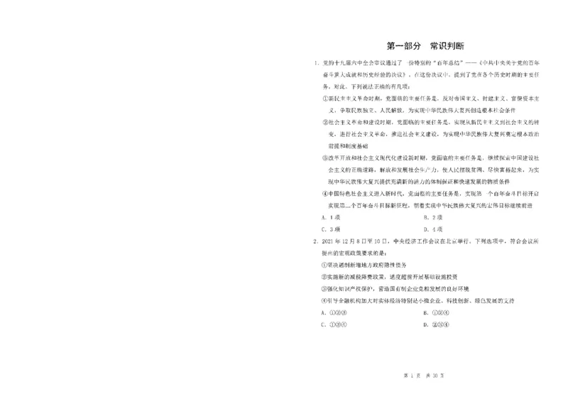 四海24事业单位联考《职业能力测验6》_2026考公资料_花生十三合集_2024+2023年资料_事业单位2024花生十三事业单位职测套题预测（无水印版本）_讲义及答案
