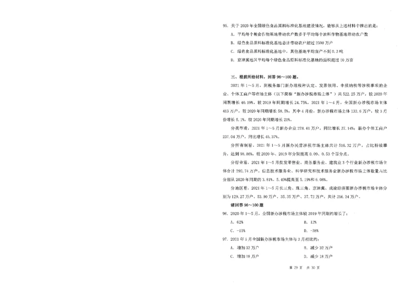 四海24事业单位联考《职业能力测验6》_2026考公资料_花生十三合集_2024+2023年资料_事业单位2024花生十三事业单位职测套题预测（无水印版本）_讲义及答案