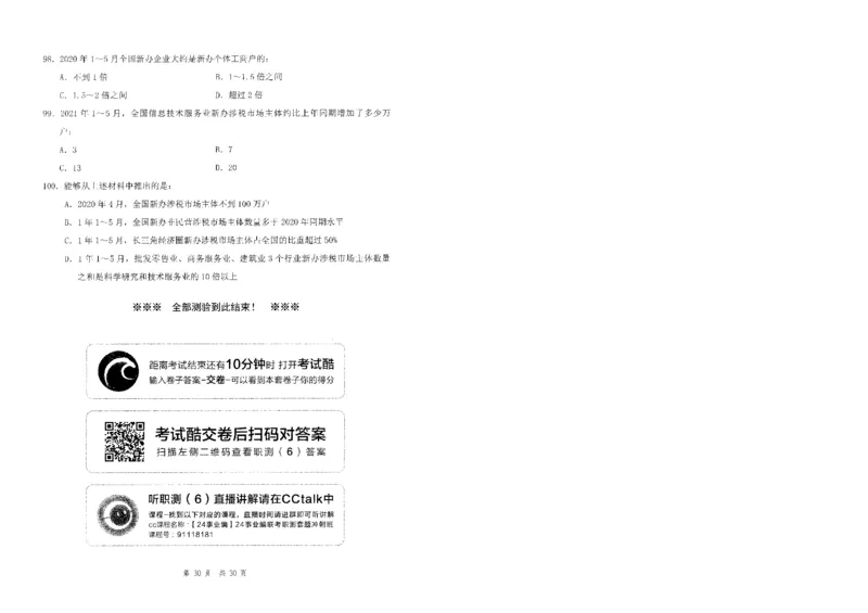 四海24事业单位联考《职业能力测验6》_2026考公资料_花生十三合集_2024+2023年资料_事业单位2024花生十三事业单位职测套题预测（无水印版本）_讲义及答案