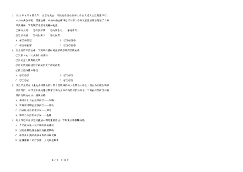 四海24事业单位联考《职业能力测验6》_2026考公资料_花生十三合集_2024+2023年资料_事业单位2024花生十三事业单位职测套题预测（无水印版本）_讲义及答案
