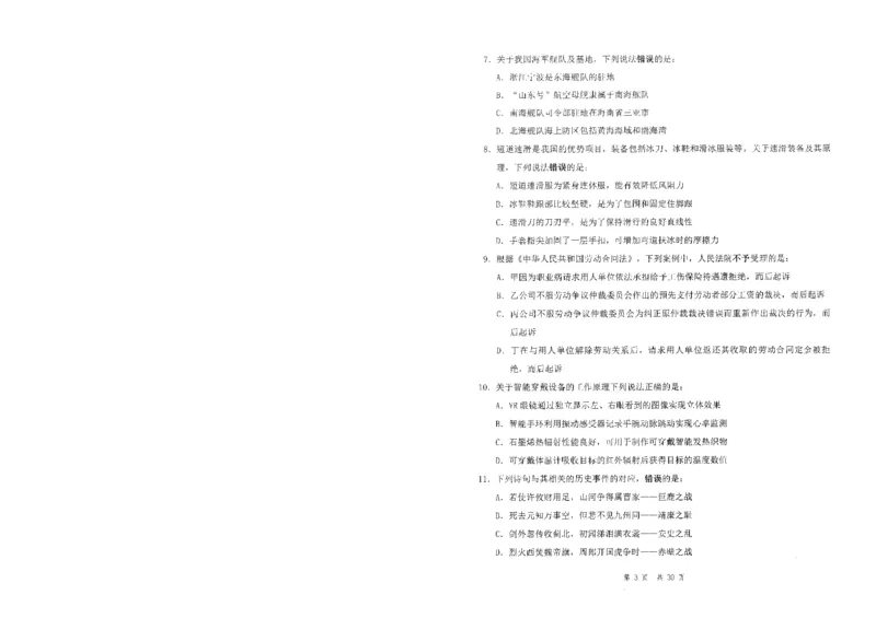 四海24事业单位联考《职业能力测验6》_2026考公资料_花生十三合集_2024+2023年资料_事业单位2024花生十三事业单位职测套题预测（无水印版本）_讲义及答案
