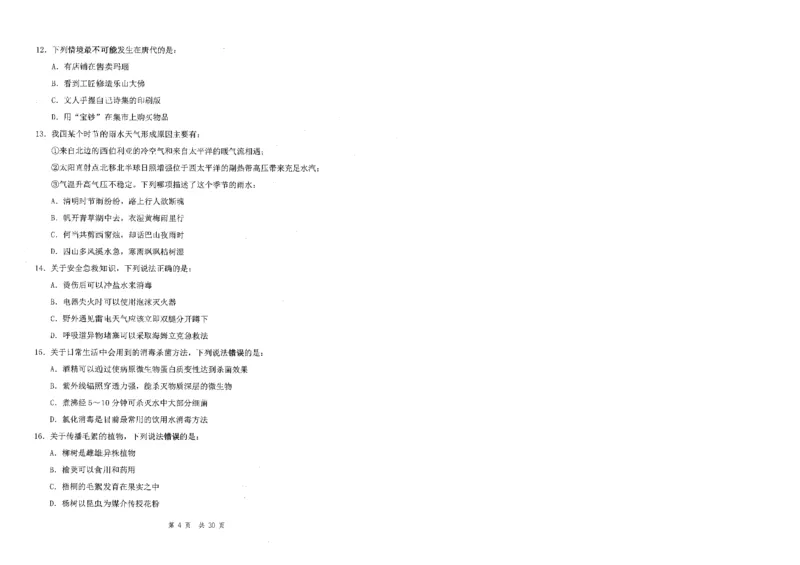 四海24事业单位联考《职业能力测验6》_2026考公资料_花生十三合集_2024+2023年资料_事业单位2024花生十三事业单位职测套题预测（无水印版本）_讲义及答案