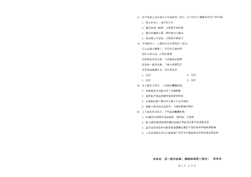 四海24事业单位联考《职业能力测验6》_2026考公资料_花生十三合集_2024+2023年资料_事业单位2024花生十三事业单位职测套题预测（无水印版本）_讲义及答案