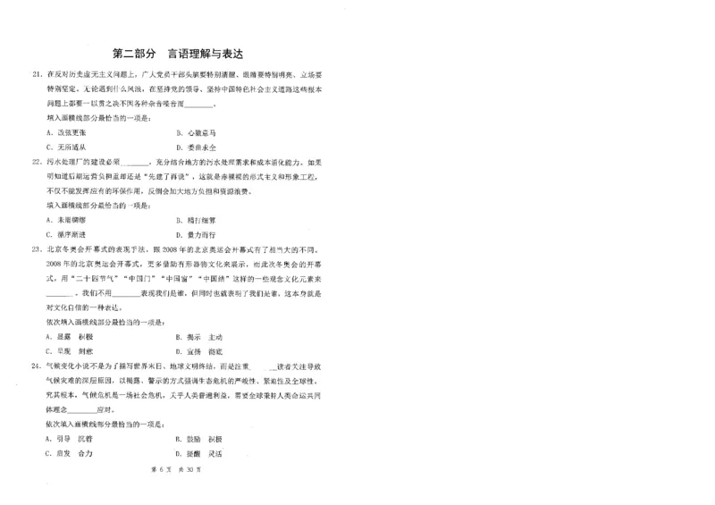 四海24事业单位联考《职业能力测验6》_2026考公资料_花生十三合集_2024+2023年资料_事业单位2024花生十三事业单位职测套题预测（无水印版本）_讲义及答案