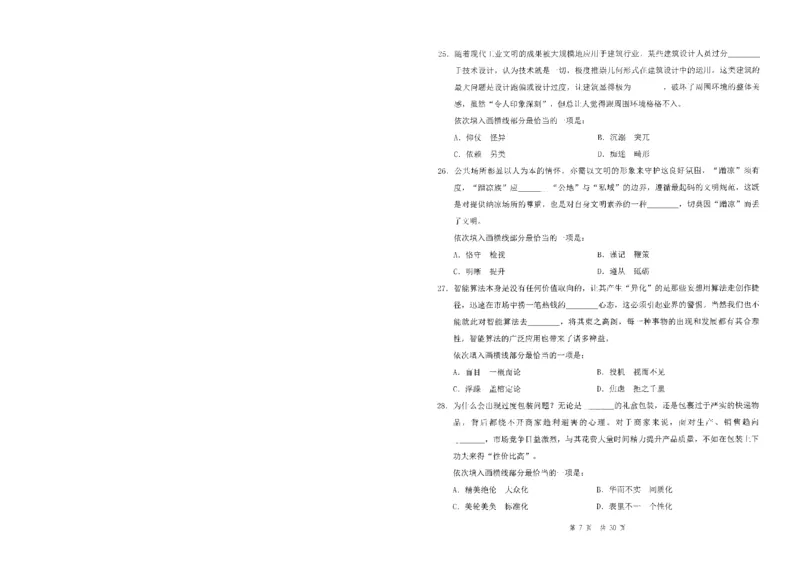 四海24事业单位联考《职业能力测验6》_2026考公资料_花生十三合集_2024+2023年资料_事业单位2024花生十三事业单位职测套题预测（无水印版本）_讲义及答案