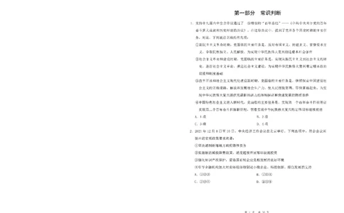 四海24事业单位联考《职业能力测验6》_2026考公资料_花生十三合集_2024+2023年资料_事业单位2024花生十三事业单位职测套题预测（无水印版本）_讲义及答案