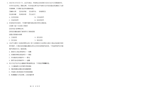 四海24事业单位联考《职业能力测验6》_2026考公资料_花生十三合集_2024+2023年资料_事业单位2024花生十三事业单位职测套题预测（无水印版本）_讲义及答案