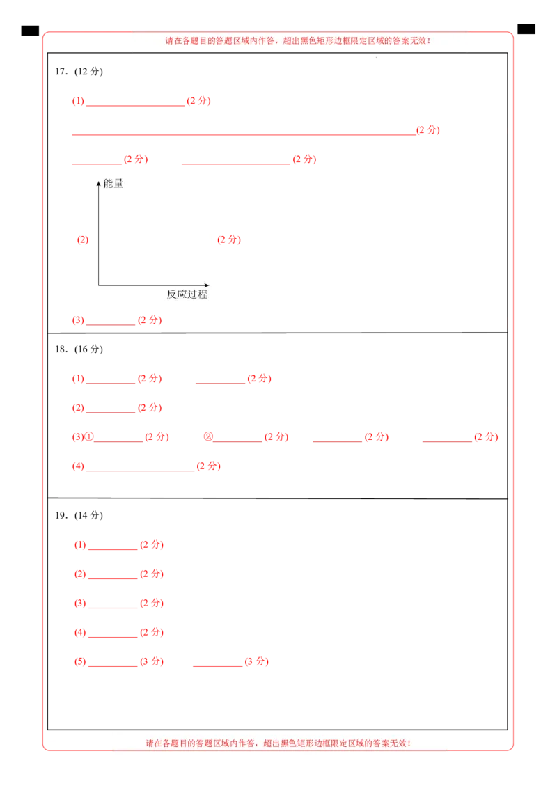 高二年级化学期中模拟卷（答题卡）(1)_1多考区联考_1014高二期中模拟卷（新高考通用）黄金卷：2024-2025学年高二上学期期中模拟考试