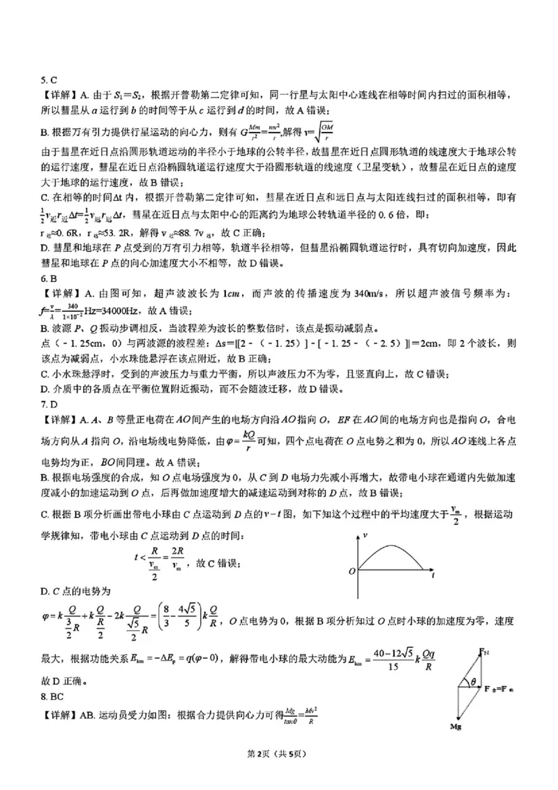 物理答案_2025年8月_250822广西省&ldquo;贵百河一南宁二中、武鸣高中&rdquo;2026届8月高三摸底考试（全科）_2026届&ldquo;贵百河一南宁二中、武鸣高中&rdquo;8月高三摸底考试物理试题（含答案）