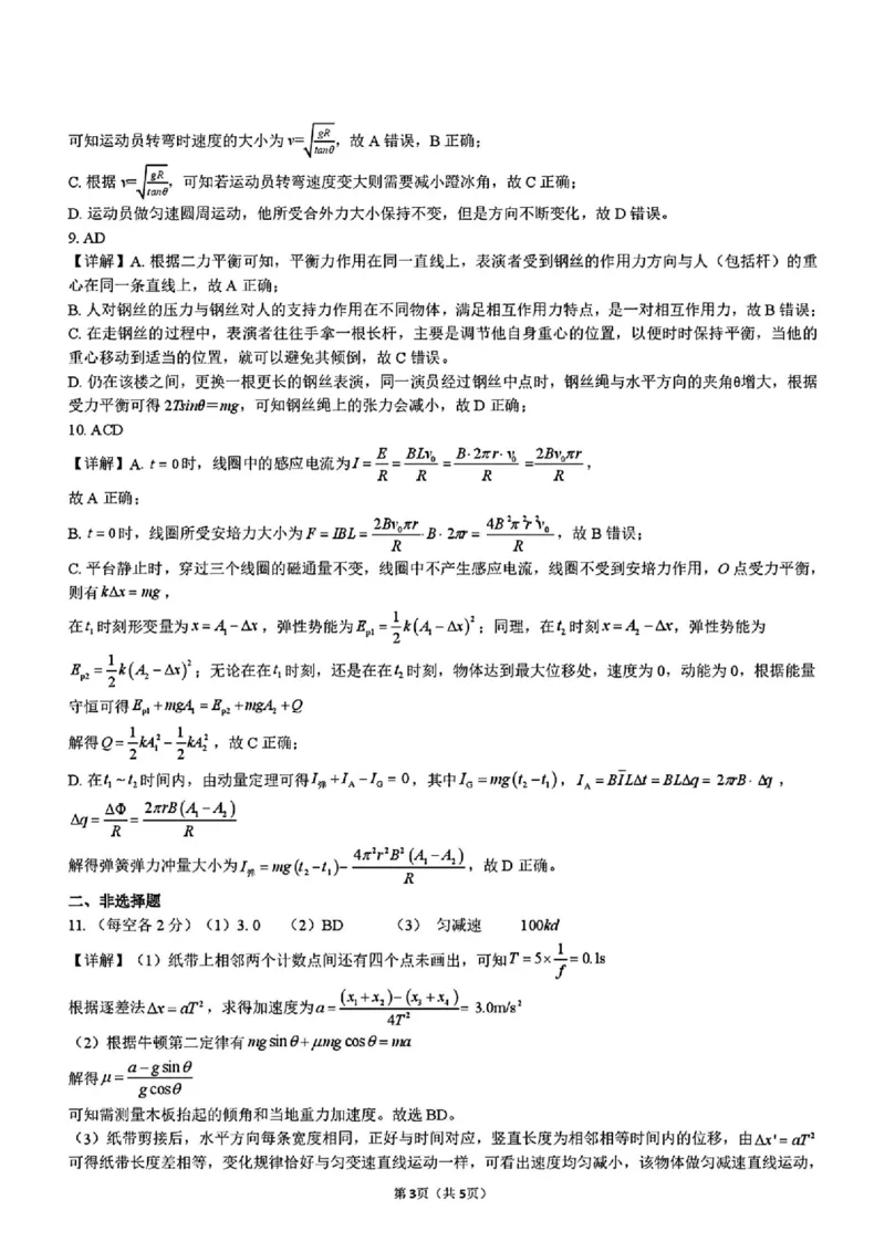 物理答案_2025年8月_250822广西省&ldquo;贵百河一南宁二中、武鸣高中&rdquo;2026届8月高三摸底考试（全科）_2026届&ldquo;贵百河一南宁二中、武鸣高中&rdquo;8月高三摸底考试物理试题（含答案）