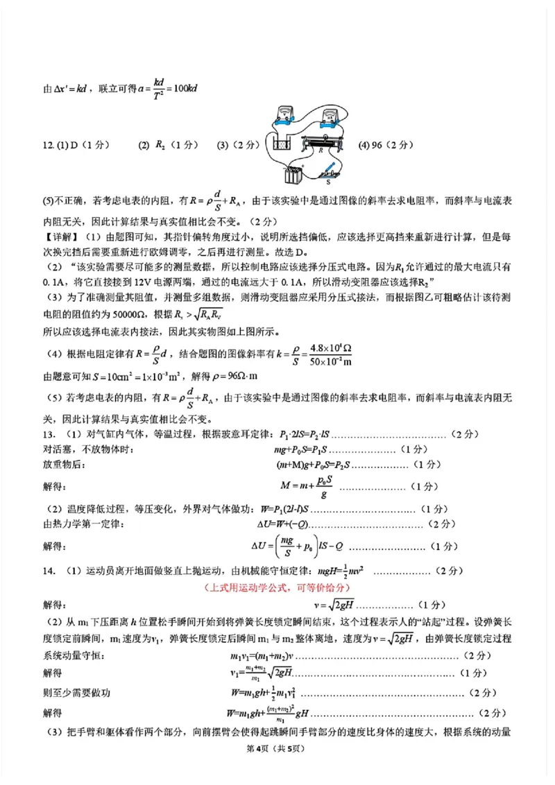 物理答案_2025年8月_250822广西省&ldquo;贵百河一南宁二中、武鸣高中&rdquo;2026届8月高三摸底考试（全科）_2026届&ldquo;贵百河一南宁二中、武鸣高中&rdquo;8月高三摸底考试物理试题（含答案）