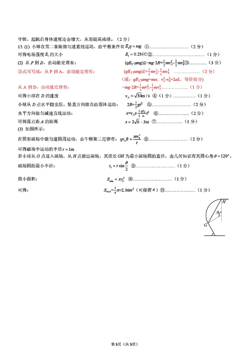 物理答案_2025年8月_250822广西省&ldquo;贵百河一南宁二中、武鸣高中&rdquo;2026届8月高三摸底考试（全科）_2026届&ldquo;贵百河一南宁二中、武鸣高中&rdquo;8月高三摸底考试物理试题（含答案）