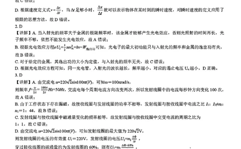 物理答案_2025年8月_250822广西省&ldquo;贵百河一南宁二中、武鸣高中&rdquo;2026届8月高三摸底考试（全科）_2026届&ldquo;贵百河一南宁二中、武鸣高中&rdquo;8月高三摸底考试物理试题（含答案）