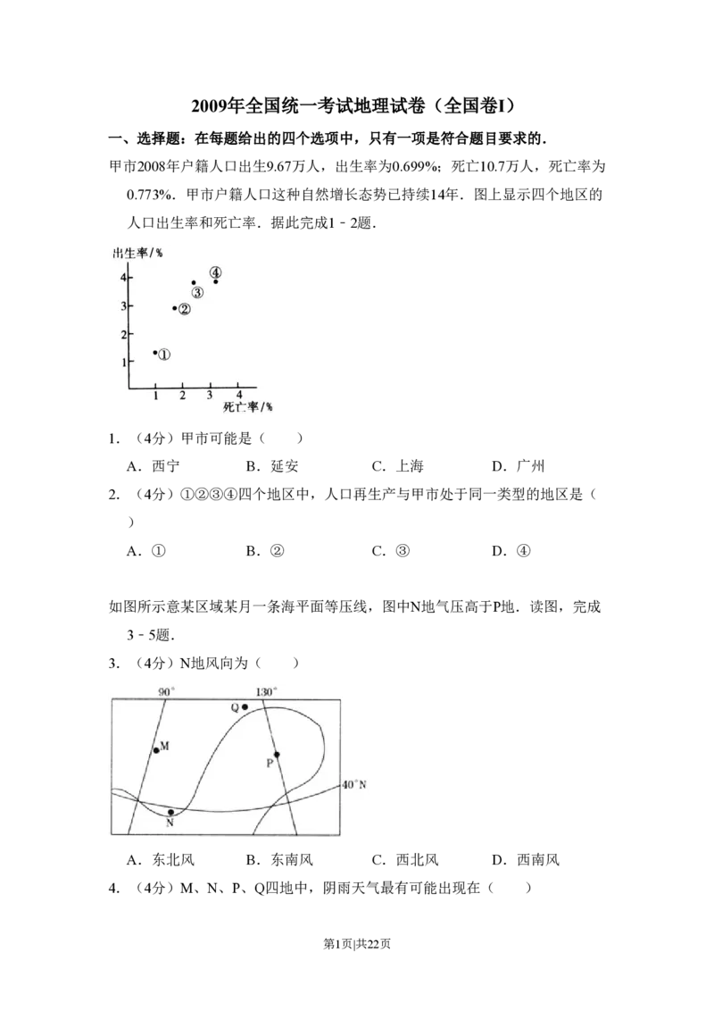 2009年高考地理试卷（全国卷Ⅰ）（解析卷）_地理历年高考真题_新&middot;PDF版2008-2025&middot;高考地理真题_地理（按省份分类）2008-2025_2008-2025&middot;（广西）地理高考真题