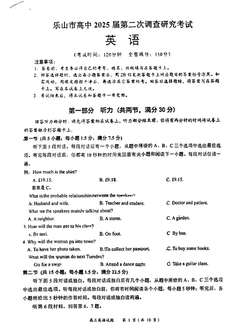 四川省乐山市，自贡市，宜宾市2025届高三第二次诊断性考试英语_2025年3月_250323四川省乐山市，自贡市，宜宾市2025届高三第二次诊断性考试（全科）