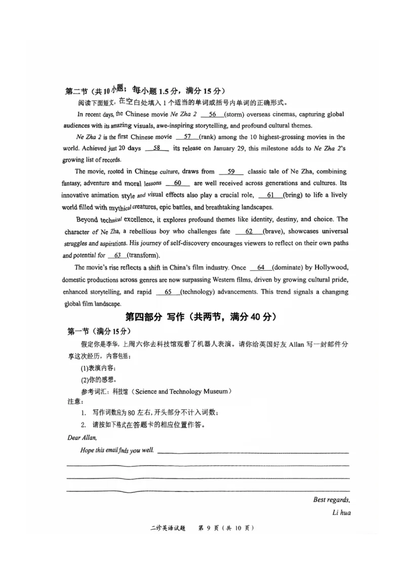 四川省乐山市，自贡市，宜宾市2025届高三第二次诊断性考试英语_2025年3月_250323四川省乐山市，自贡市，宜宾市2025届高三第二次诊断性考试（全科）