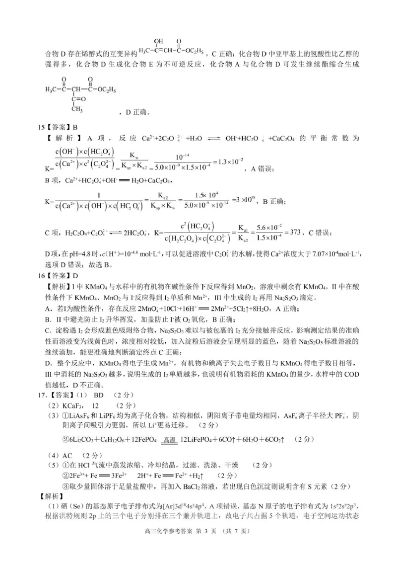 浙江省&ldquo;9+1&rdquo;联盟联考2026届高三上学期一模化学答案_2025年11月_251121浙江省9+1高中联盟2025-2026学年高三上学期期中考试（全科）
