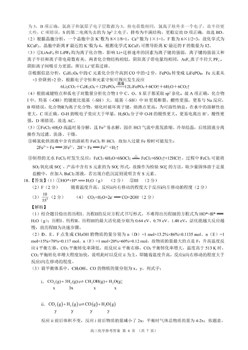 浙江省&ldquo;9+1&rdquo;联盟联考2026届高三上学期一模化学答案_2025年11月_251121浙江省9+1高中联盟2025-2026学年高三上学期期中考试（全科）