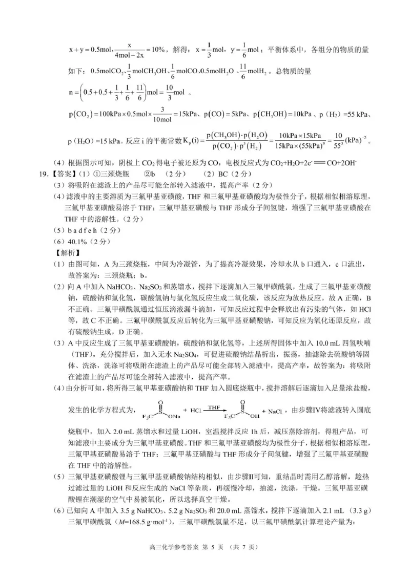 浙江省&ldquo;9+1&rdquo;联盟联考2026届高三上学期一模化学答案_2025年11月_251121浙江省9+1高中联盟2025-2026学年高三上学期期中考试（全科）