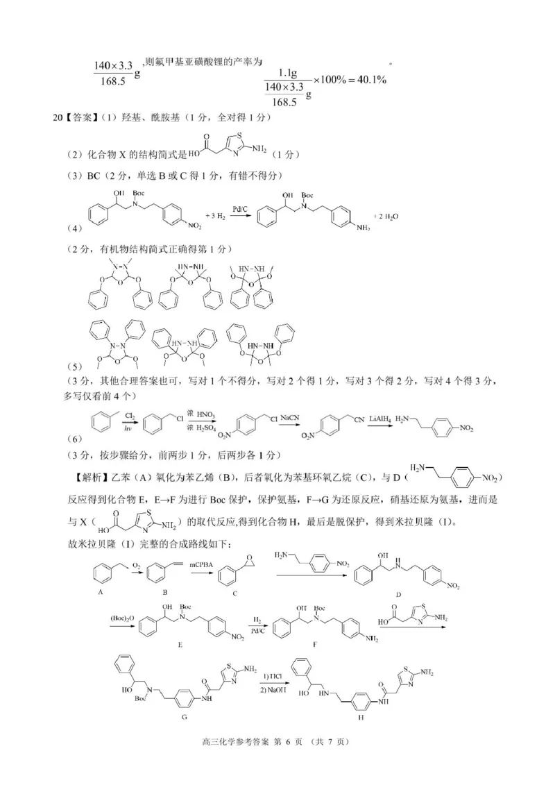 浙江省&ldquo;9+1&rdquo;联盟联考2026届高三上学期一模化学答案_2025年11月_251121浙江省9+1高中联盟2025-2026学年高三上学期期中考试（全科）