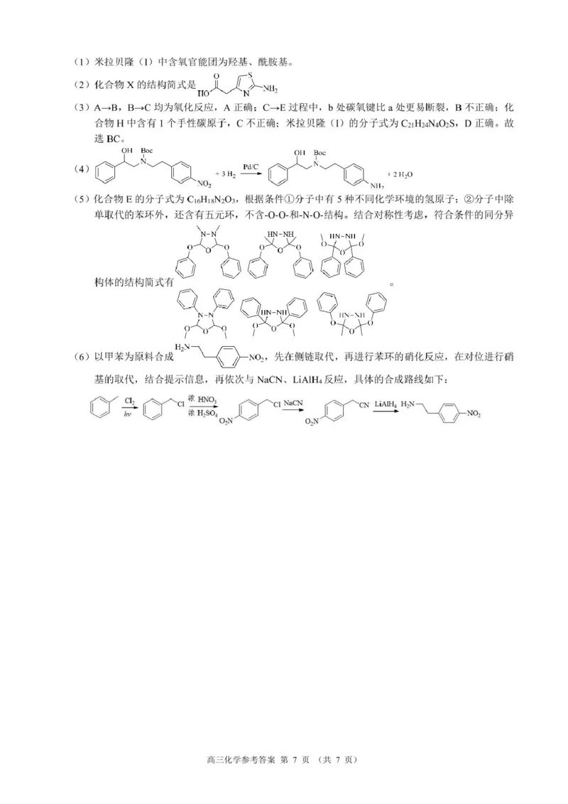 浙江省&ldquo;9+1&rdquo;联盟联考2026届高三上学期一模化学答案_2025年11月_251121浙江省9+1高中联盟2025-2026学年高三上学期期中考试（全科）