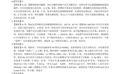 浙江省&ldquo;9+1&rdquo;联盟联考2026届高三上学期一模化学答案_2025年11月_251121浙江省9+1高中联盟2025-2026学年高三上学期期中考试（全科）