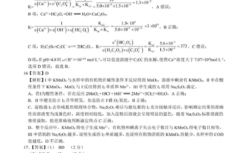 浙江省&ldquo;9+1&rdquo;联盟联考2026届高三上学期一模化学答案_2025年11月_251121浙江省9+1高中联盟2025-2026学年高三上学期期中考试（全科）