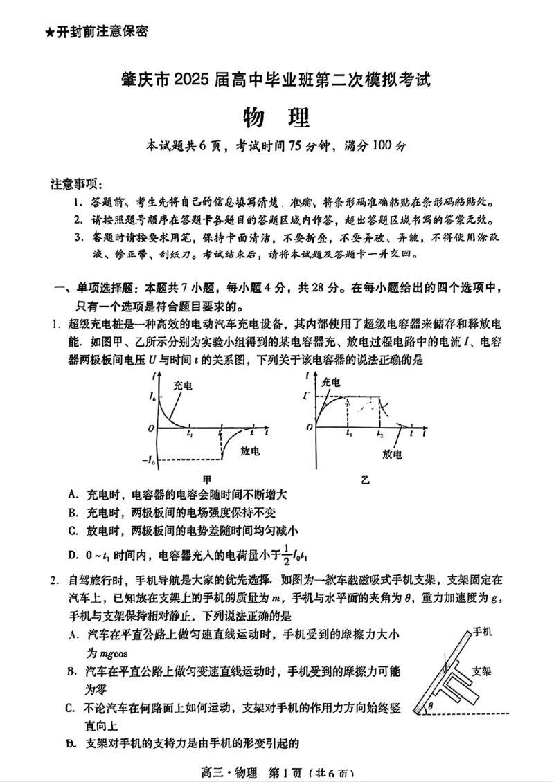 广东省肇庆市2025届高三上学期第二次模拟考试物理_2025年1月_250118广东省肇庆市2025届高中毕业班第二次模拟考试暨汕尾期末考（全科）