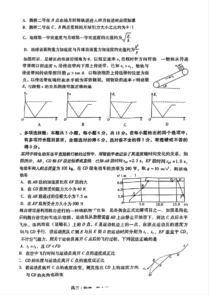 广东省肇庆市2025届高三上学期第二次模拟考试物理_2025年1月_250118广东省肇庆市2025届高中毕业班第二次模拟考试暨汕尾期末考（全科）