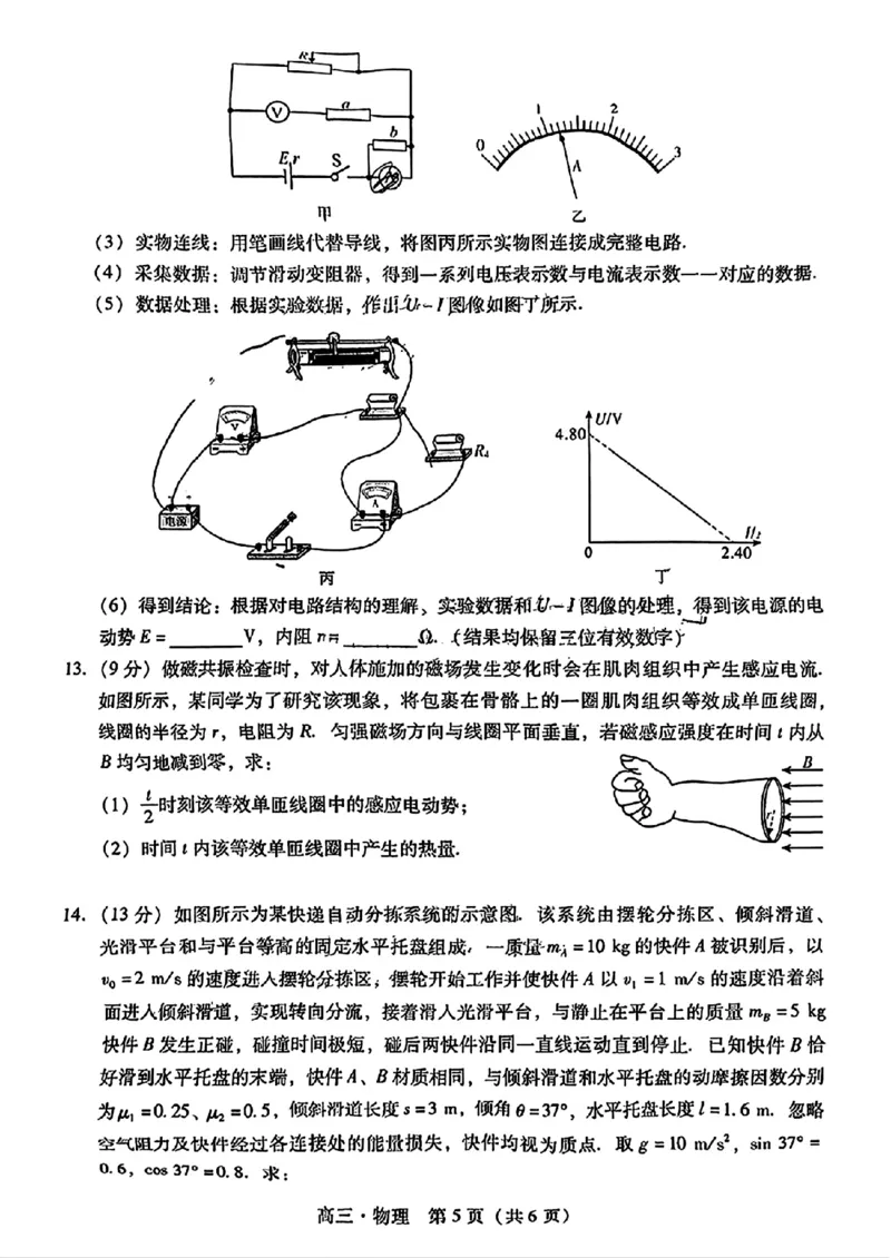 广东省肇庆市2025届高三上学期第二次模拟考试物理_2025年1月_250118广东省肇庆市2025届高中毕业班第二次模拟考试暨汕尾期末考（全科）