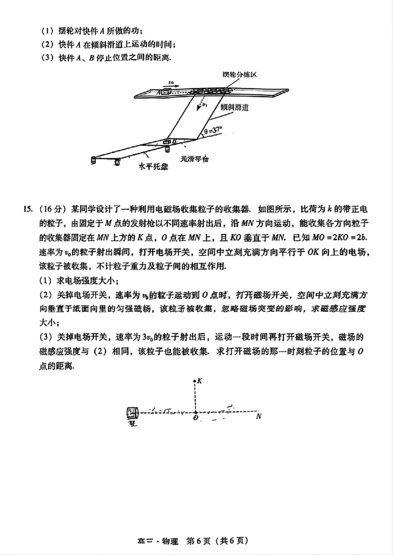 广东省肇庆市2025届高三上学期第二次模拟考试物理_2025年1月_250118广东省肇庆市2025届高中毕业班第二次模拟考试暨汕尾期末考（全科）