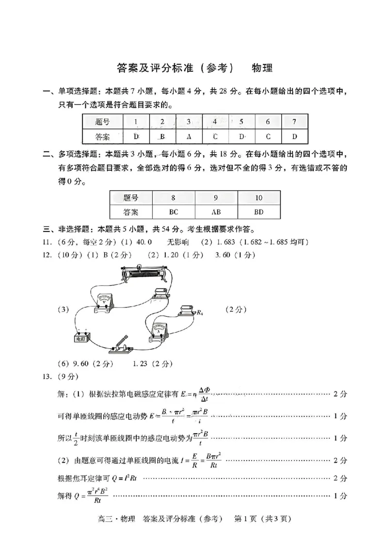 广东省肇庆市2025届高三上学期第二次模拟考试物理_2025年1月_250118广东省肇庆市2025届高中毕业班第二次模拟考试暨汕尾期末考（全科）
