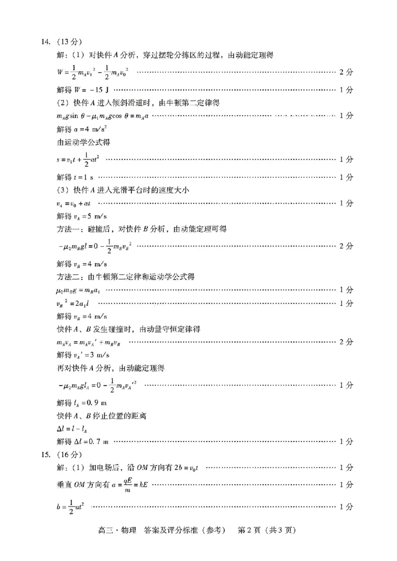 广东省肇庆市2025届高三上学期第二次模拟考试物理_2025年1月_250118广东省肇庆市2025届高中毕业班第二次模拟考试暨汕尾期末考（全科）